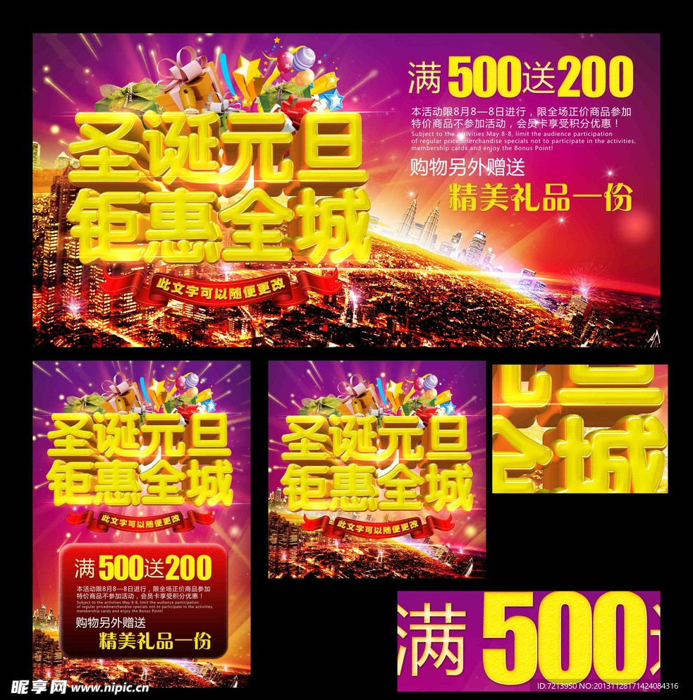 圣诞元旦海报图片