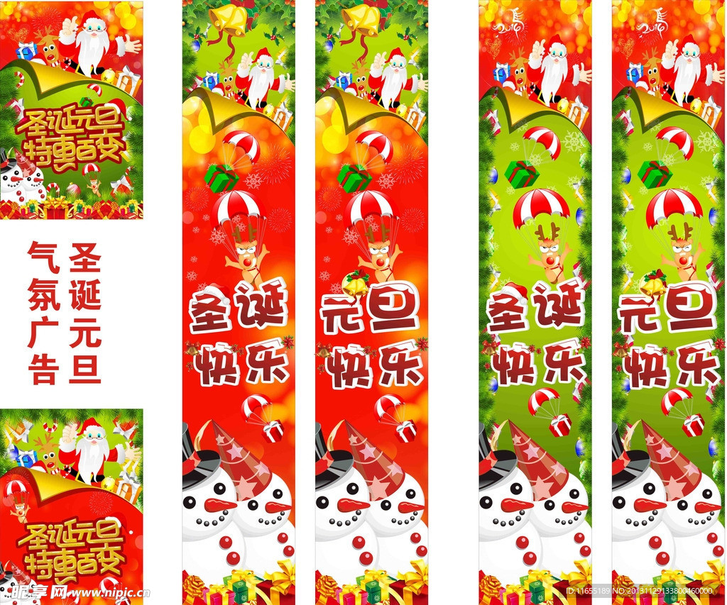 圣诞元旦