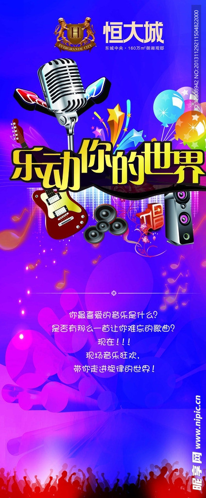 音乐展架