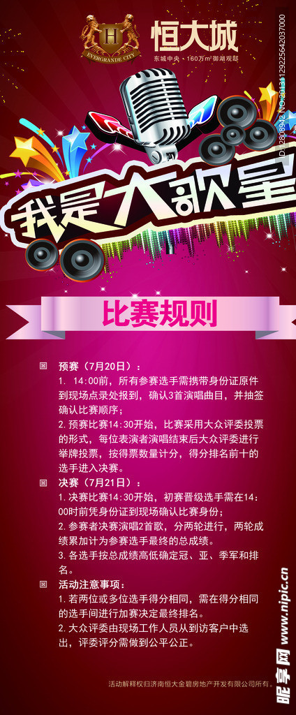 音乐展架