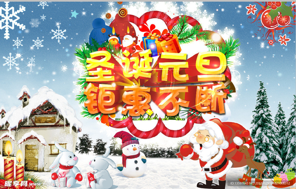 圣诞海报