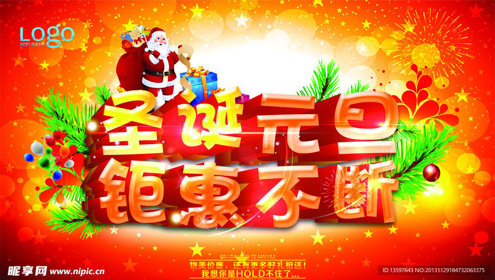 圣诞海报