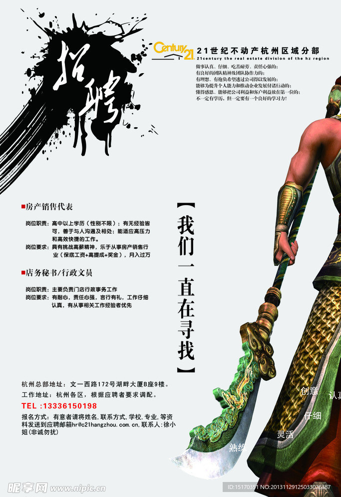 招聘海报