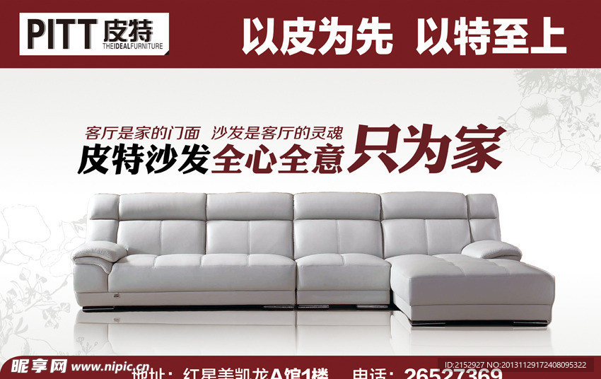 皮特沙发广告牌
