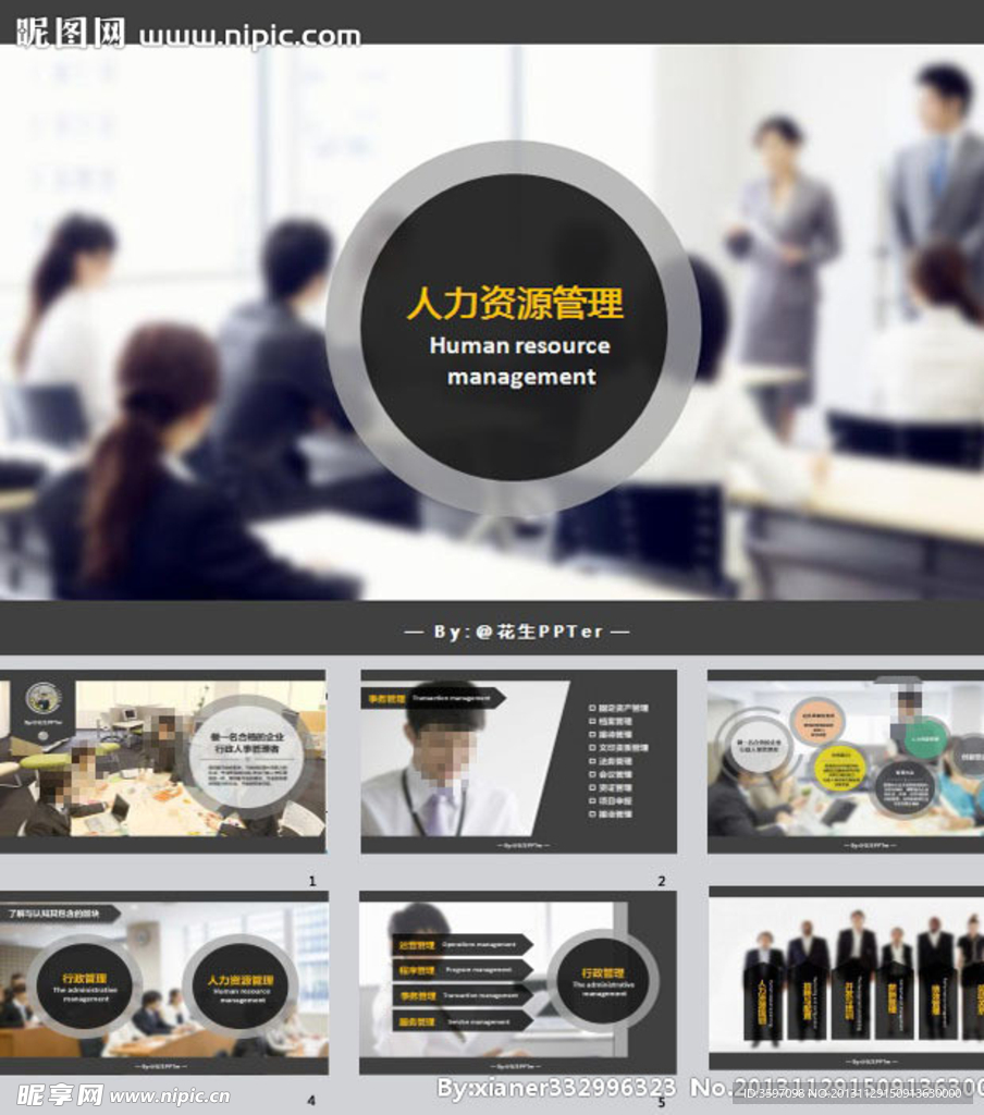人事行政管理ppt