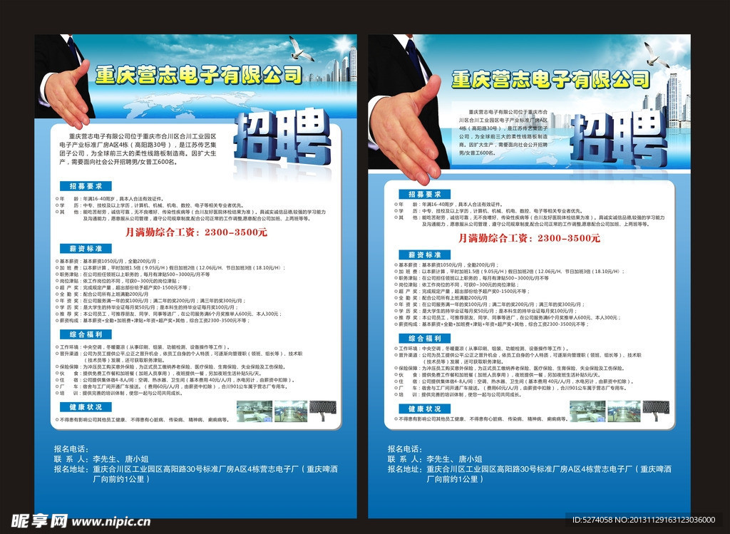 招聘海报