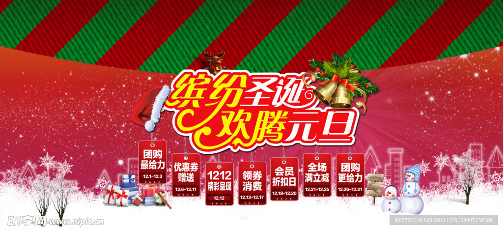 圣诞 元旦