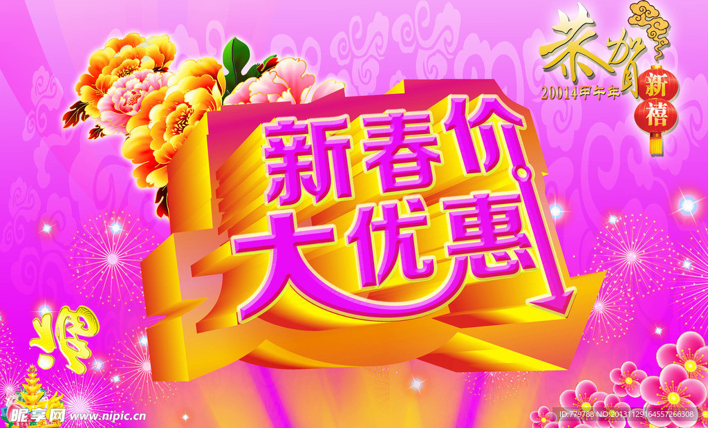 春节促销