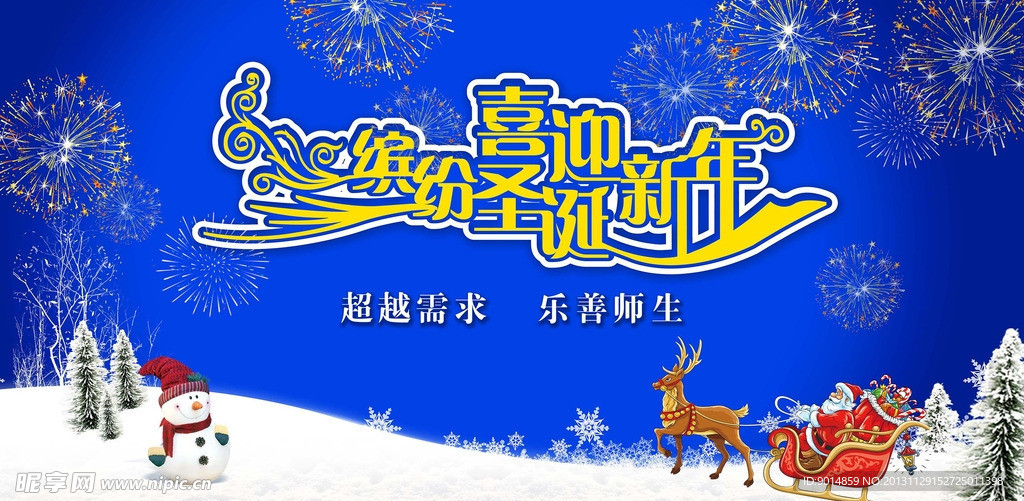 缤纷圣诞喜迎元旦