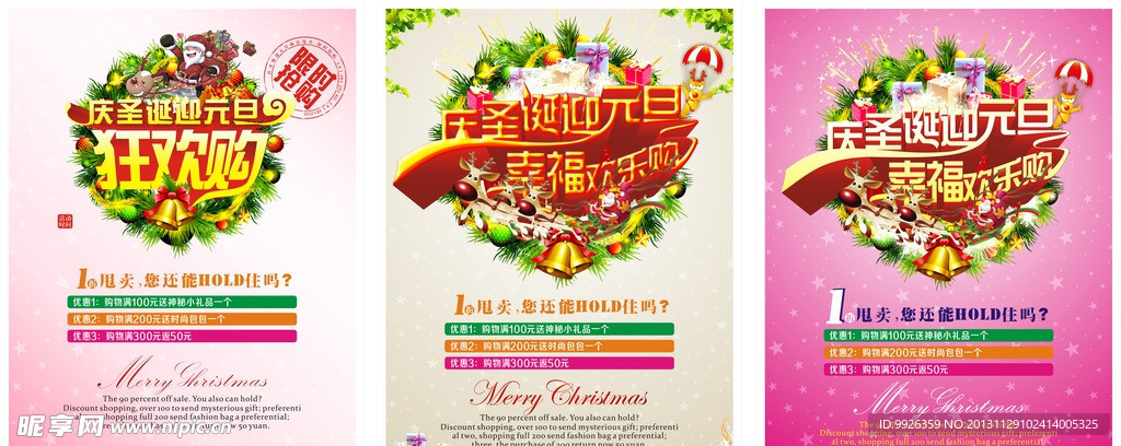 庆圣诞迎元旦欢乐购