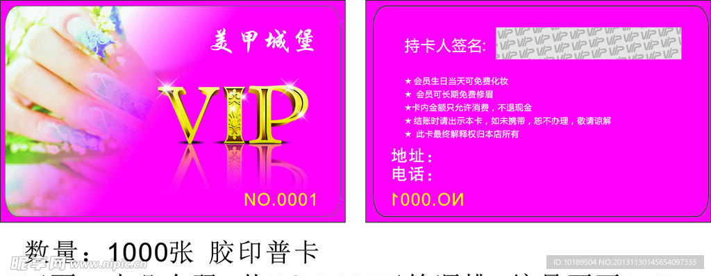 美甲 VIP卡