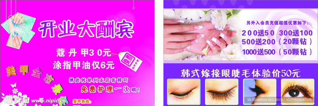 美甲 嫁接睫毛宣传单