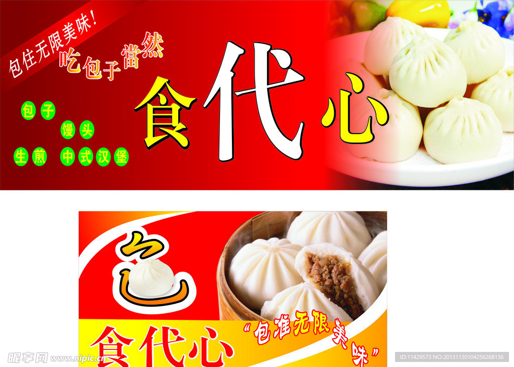 包子店招牌