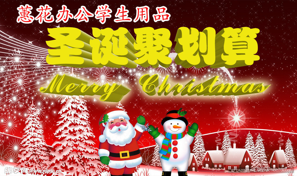 圣诞节聚划算