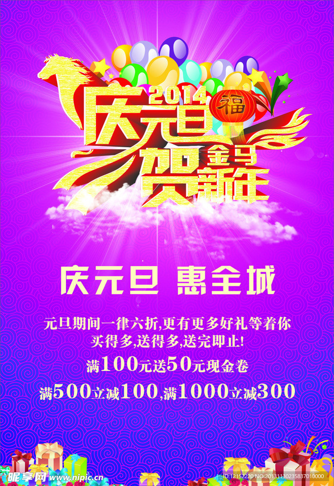 庆元旦 贺新年