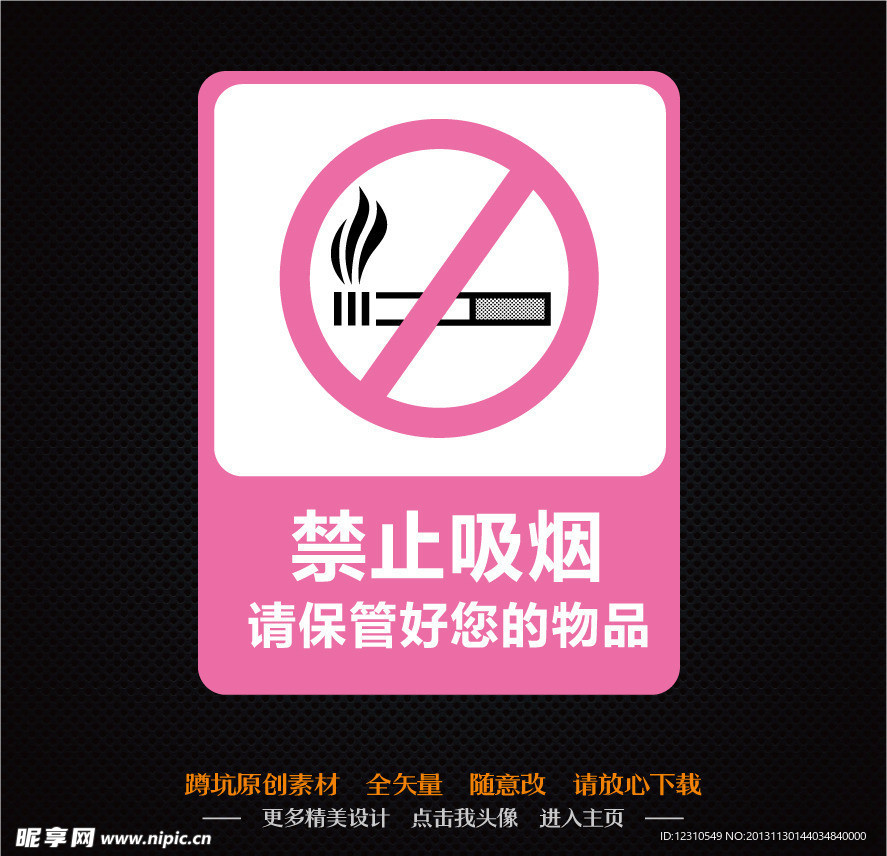 禁止吸烟