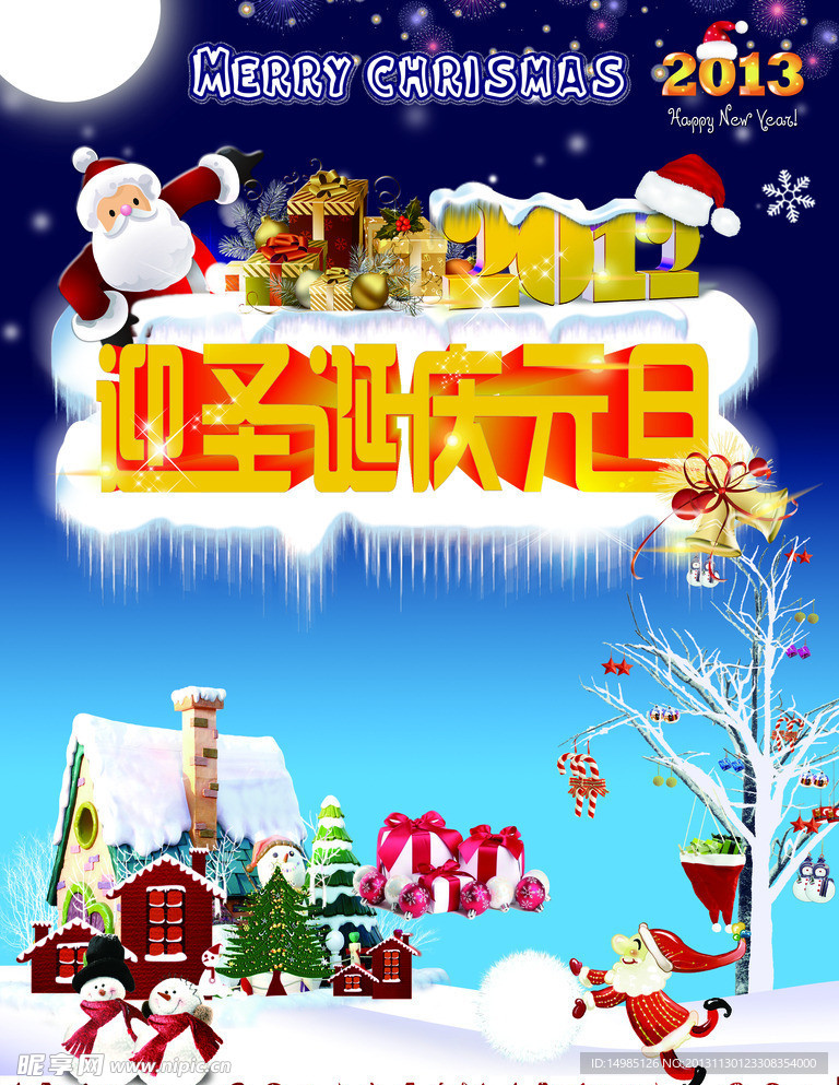 圣诞海报