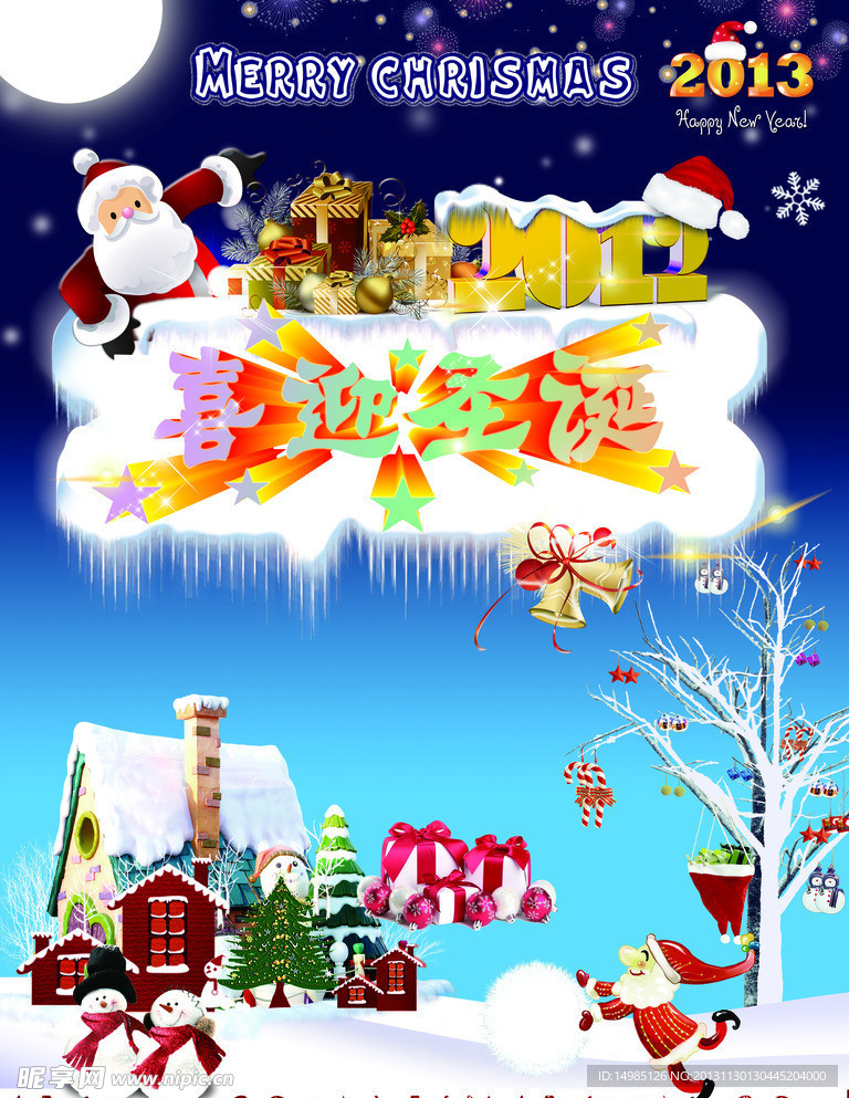 圣诞海报