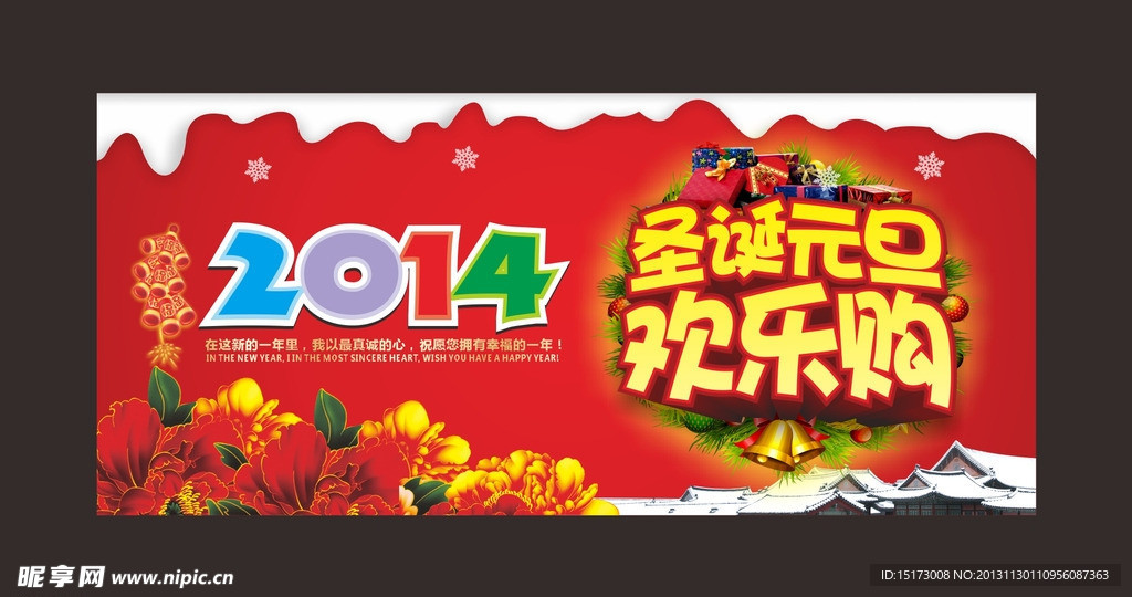 圣诞元旦