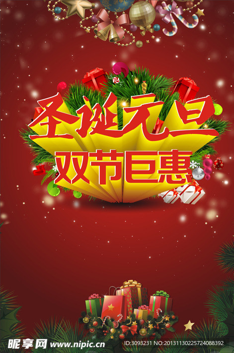 圣诞元旦