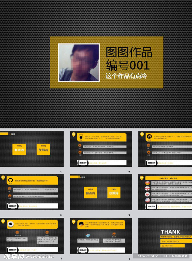 金属风格ppt背景