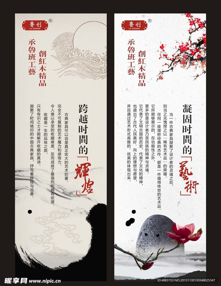 中国风广告