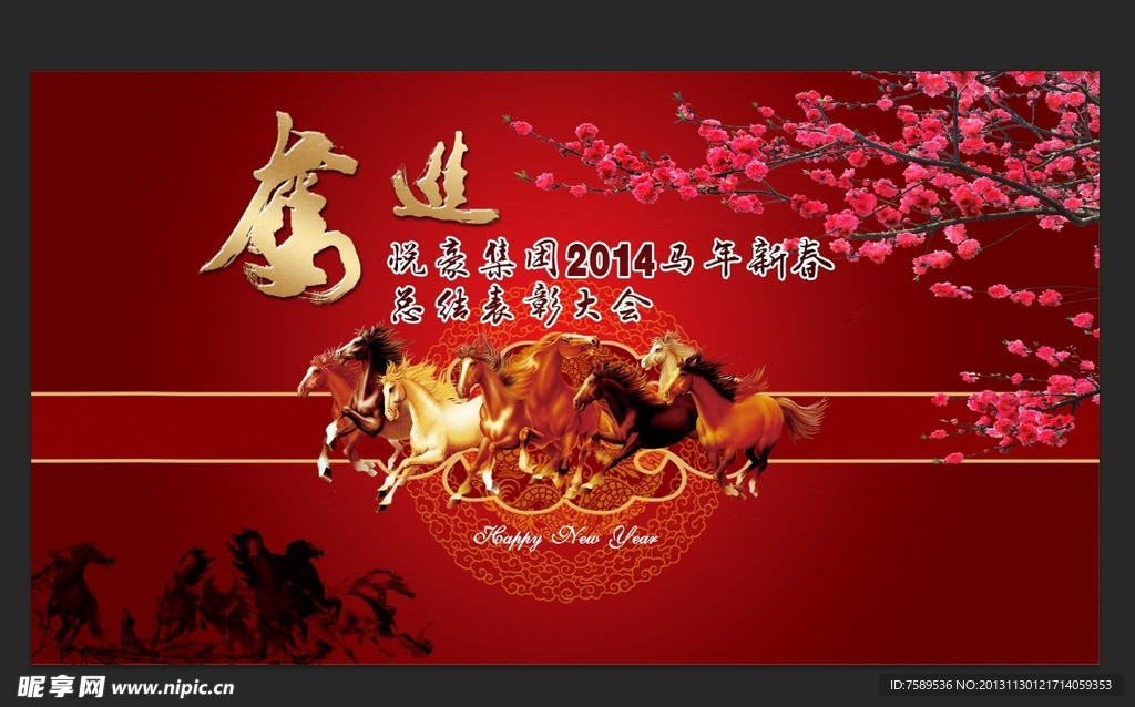 2014员工答谢宴会