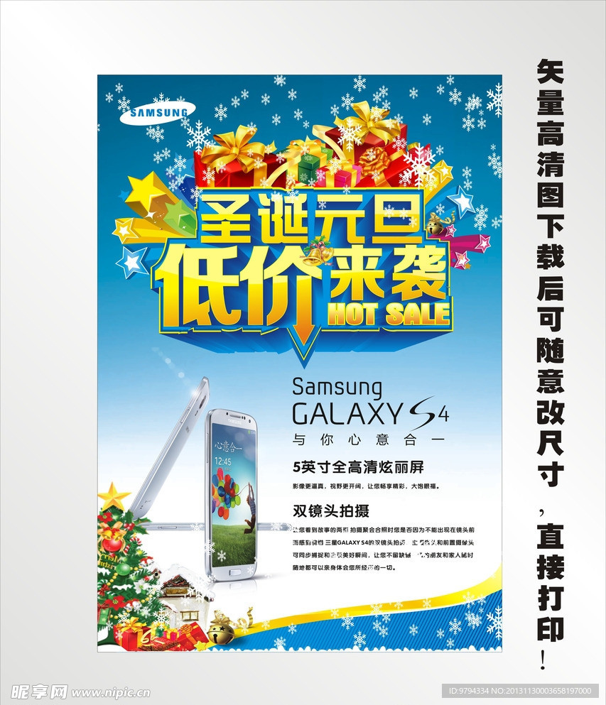 圣诞元旦手机促销海报