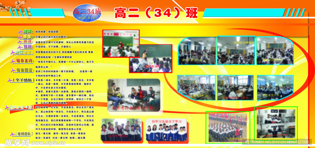 学校班级展板