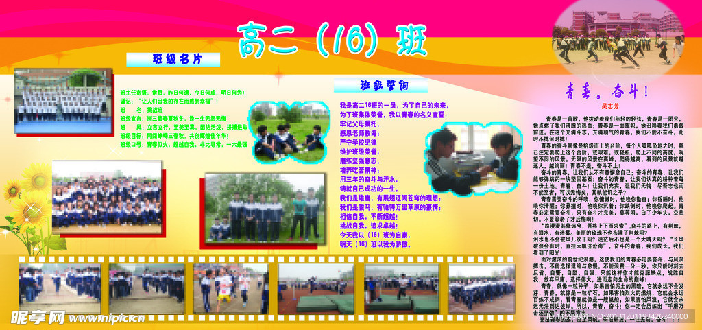 学校班级展板