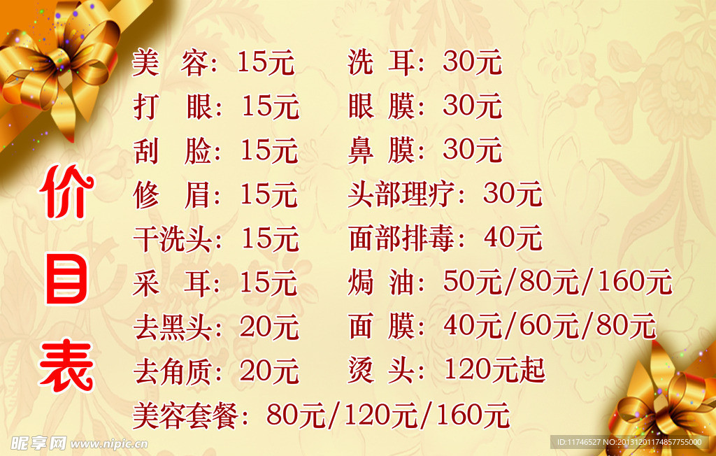 价目表