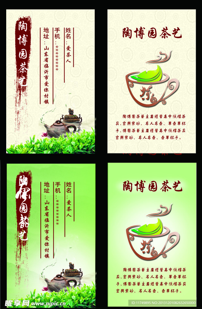 茶叶名片模板