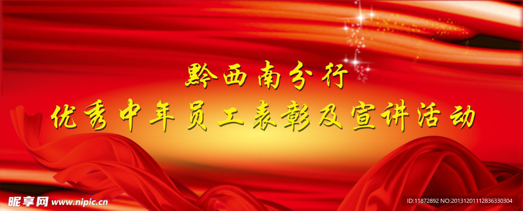 演讲海报 背景墙