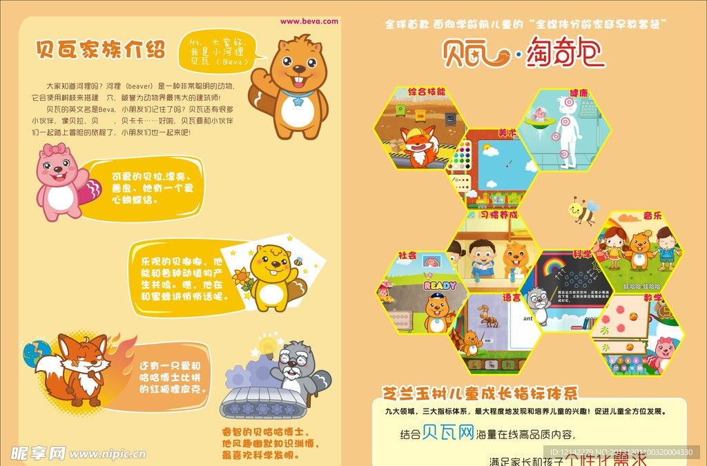 儿童书籍单页