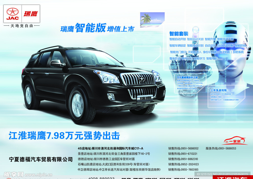 宁夏德福汽车贸易公司