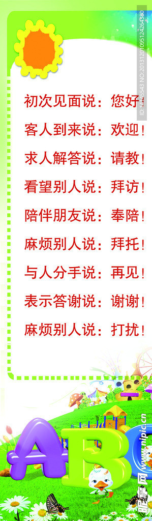 幼儿标语