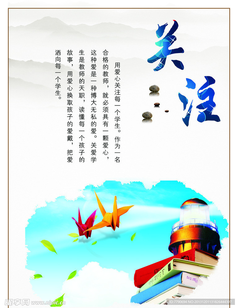 学校展板