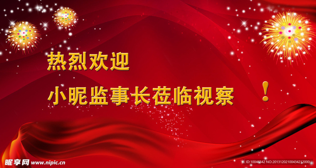 欢迎海报