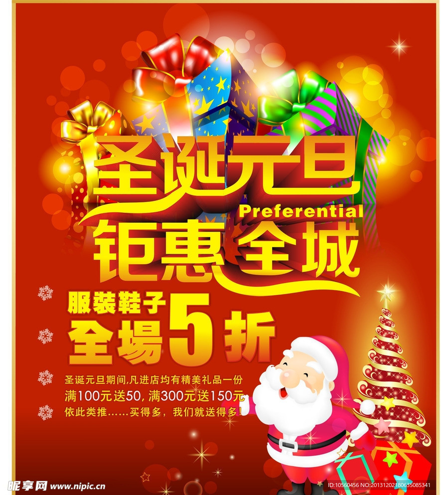 圣诞元旦