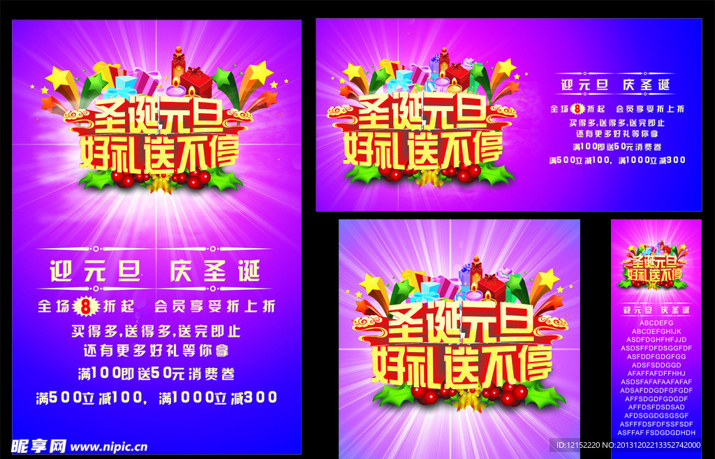 圣诞元旦