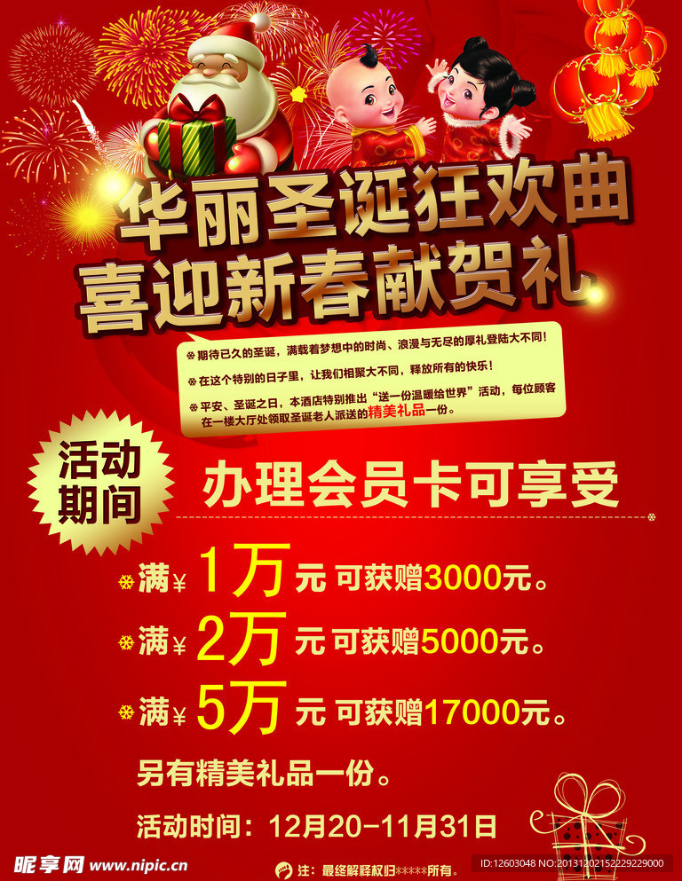 新年圣诞平安夜海报