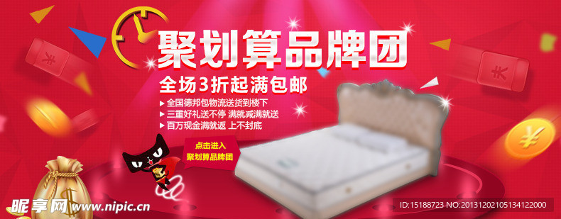 聚划算品牌团促销海报