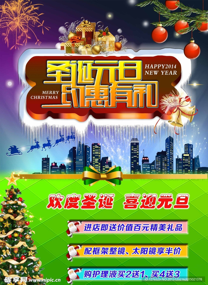 圣诞元旦约惠有礼