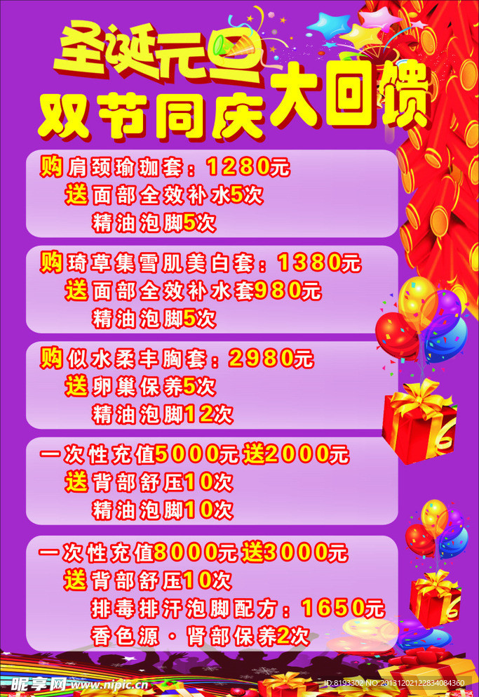 圣诞元旦