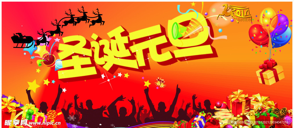 圣诞元旦素材模板