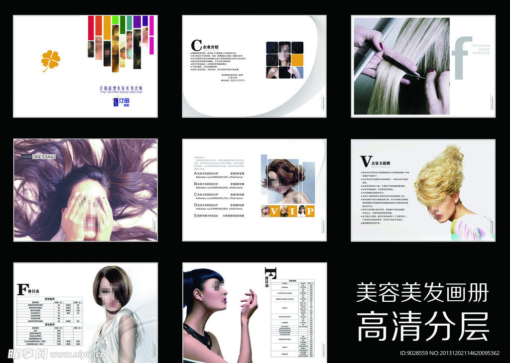 美容美发画册