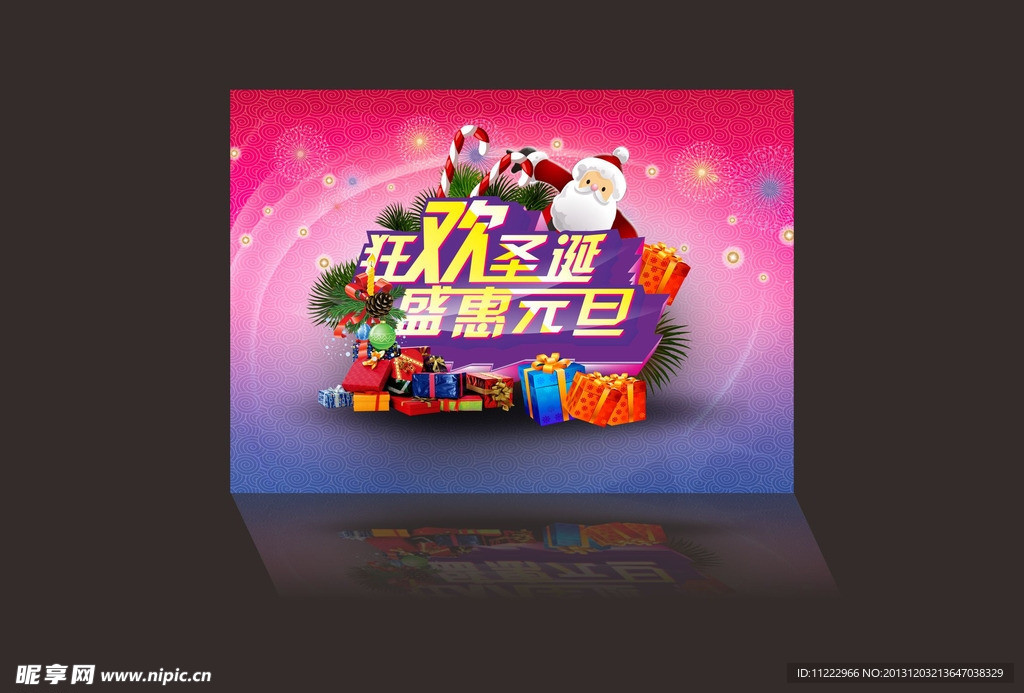 圣诞元旦