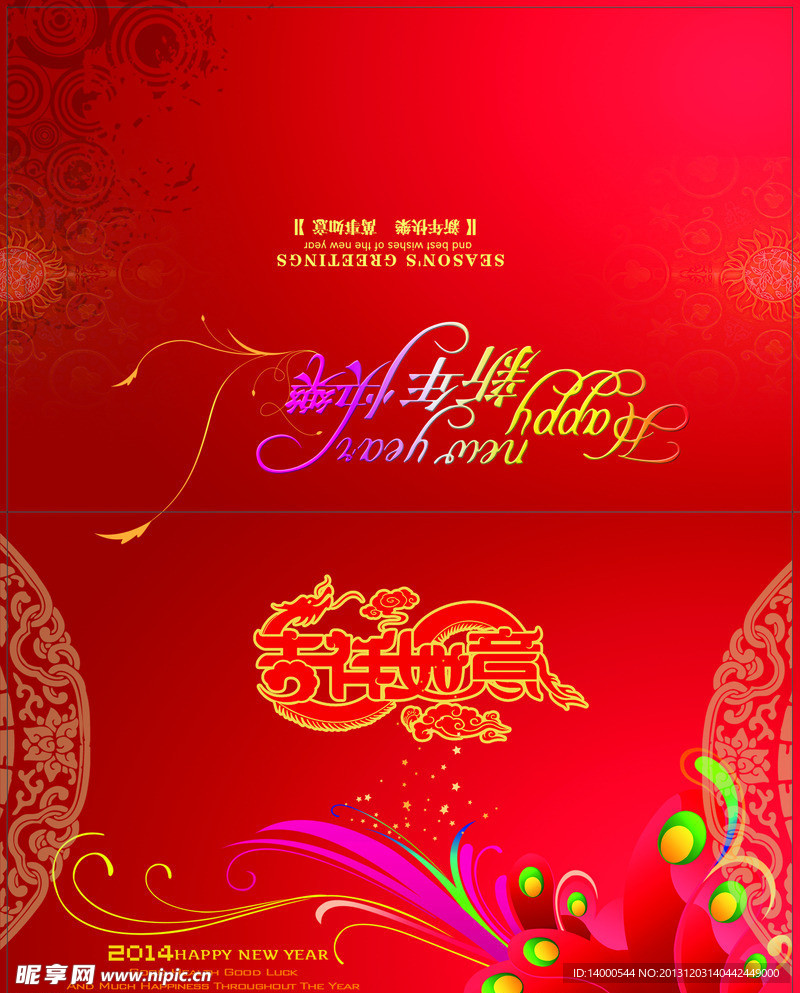 新年贺卡素材下载