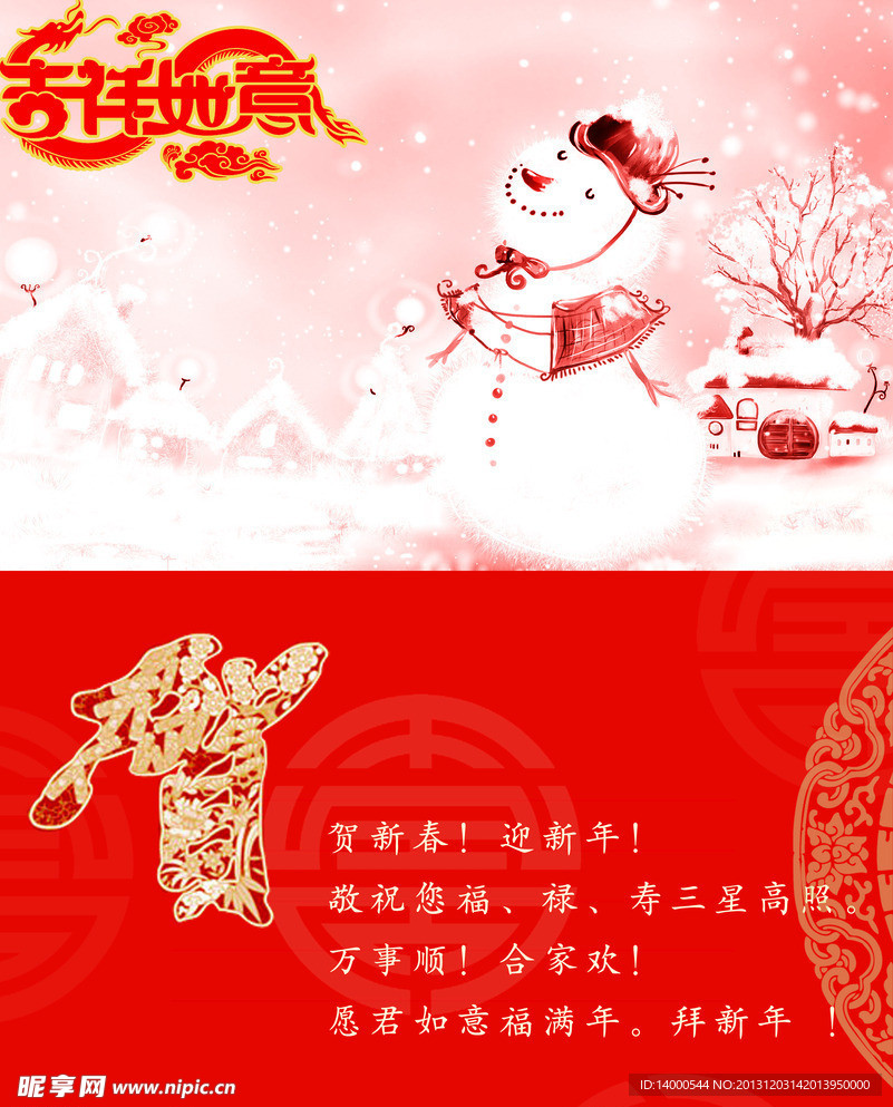 新年贺卡图片