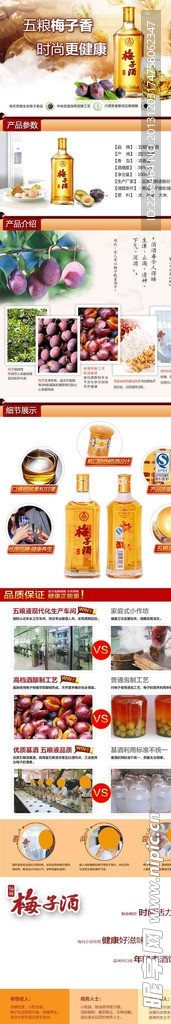 五粮液淘宝店铺详装修